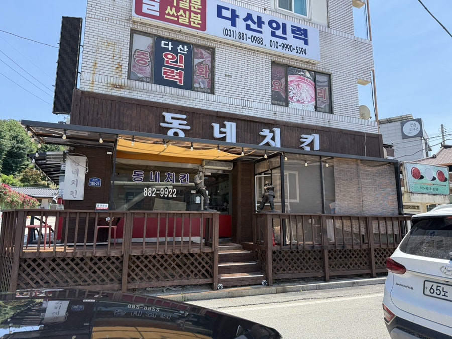 동네치킨 사진 2
