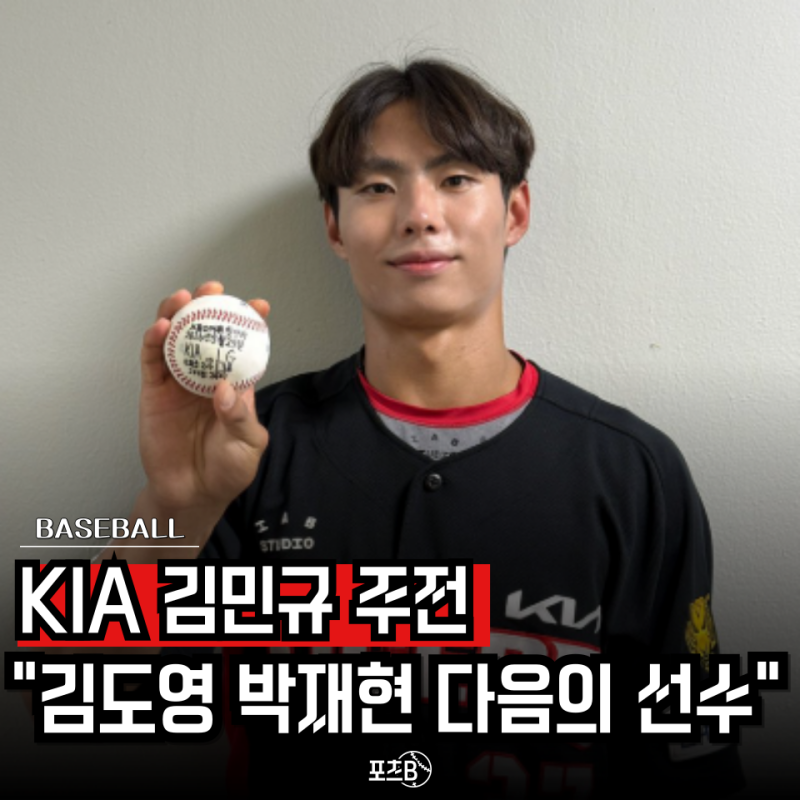 기아 김민규 김도영급이라는데.. 타석 수 겨우 "이 정도"인데 벌써 주전 확정이라고? 이르지 ....