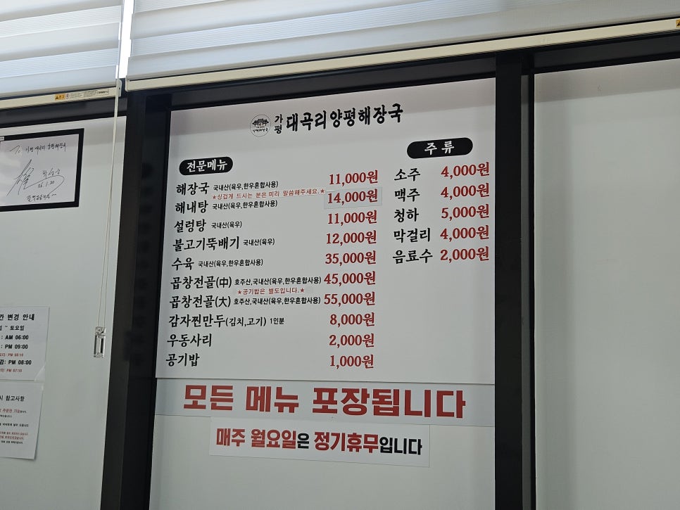 가평대곡리양평해장국 사진 5