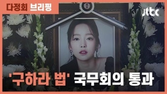 [상속법] "양육 의무 버린 부모는 자격 없다" 구하라법의 배경과 핵심 내용 총정리