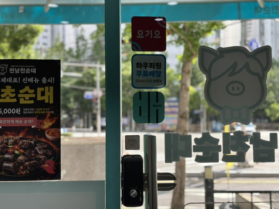 전남친순대 금곡율리점 사진 6