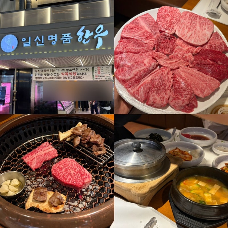 [부산/중구] 남포동 깡통시장 소고기 맛집 “일신명품한우“ 정육왕 추천 암소 한우 스페셜....