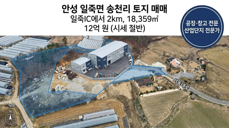  안성 일죽면 송천리 토지 매매, 일죽IC 2km 거리 18,359 부지조성 완료 토지(2억 인수가능)