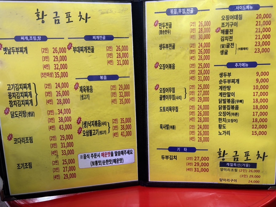 황금포차 사진 1