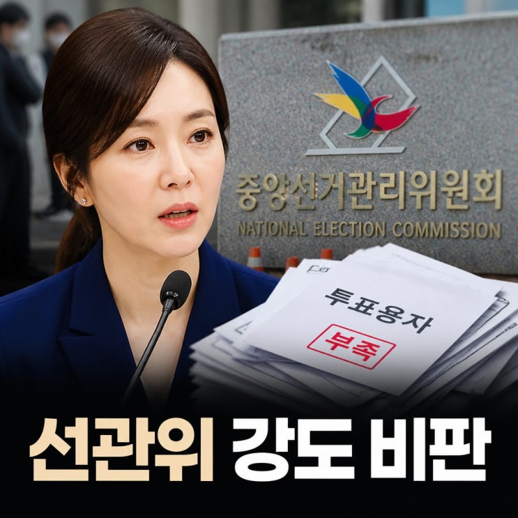 <b>조수빈 아나운서</b> 선관위 작심 비판과 파장