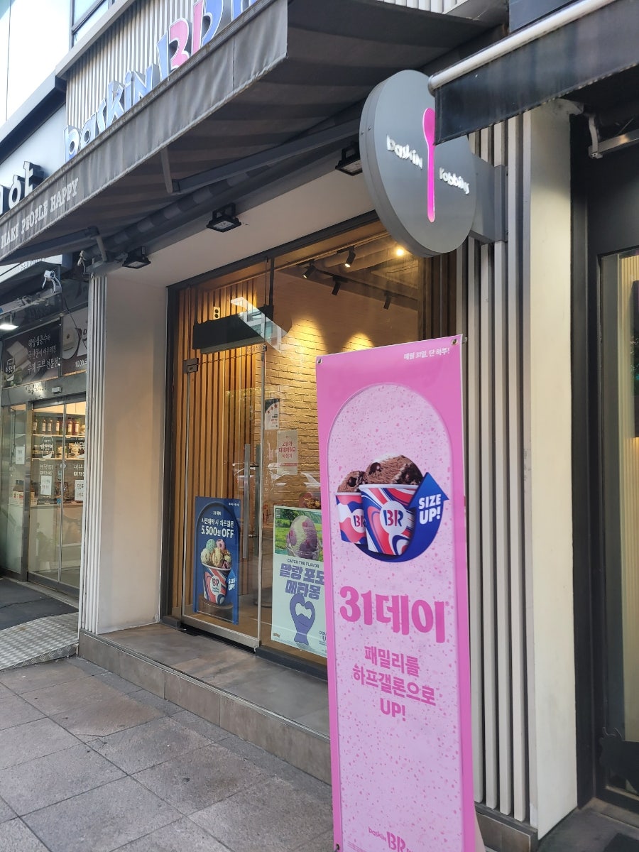배스킨라빈스 분당미금점 사진 2