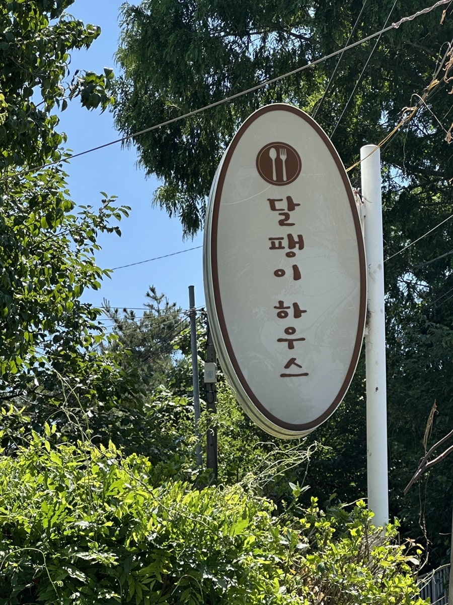 달팽이하우스 사진 1
