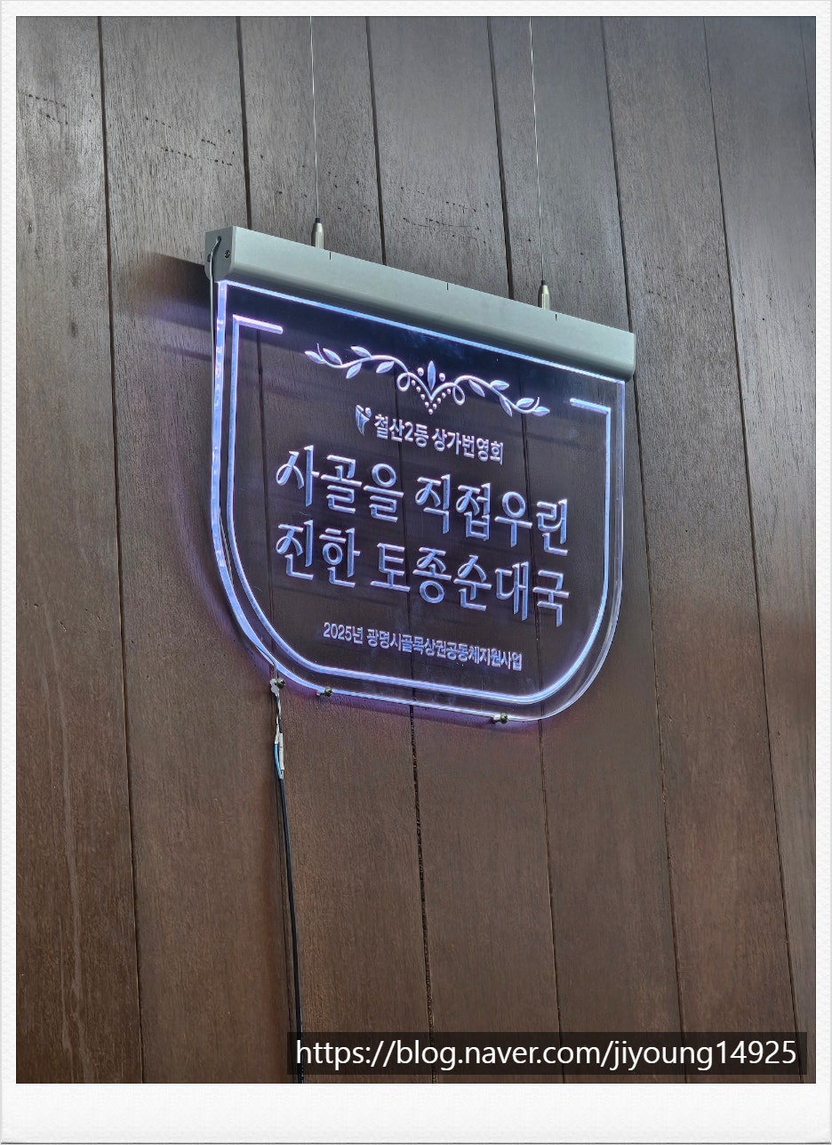 토종순대 사진 3