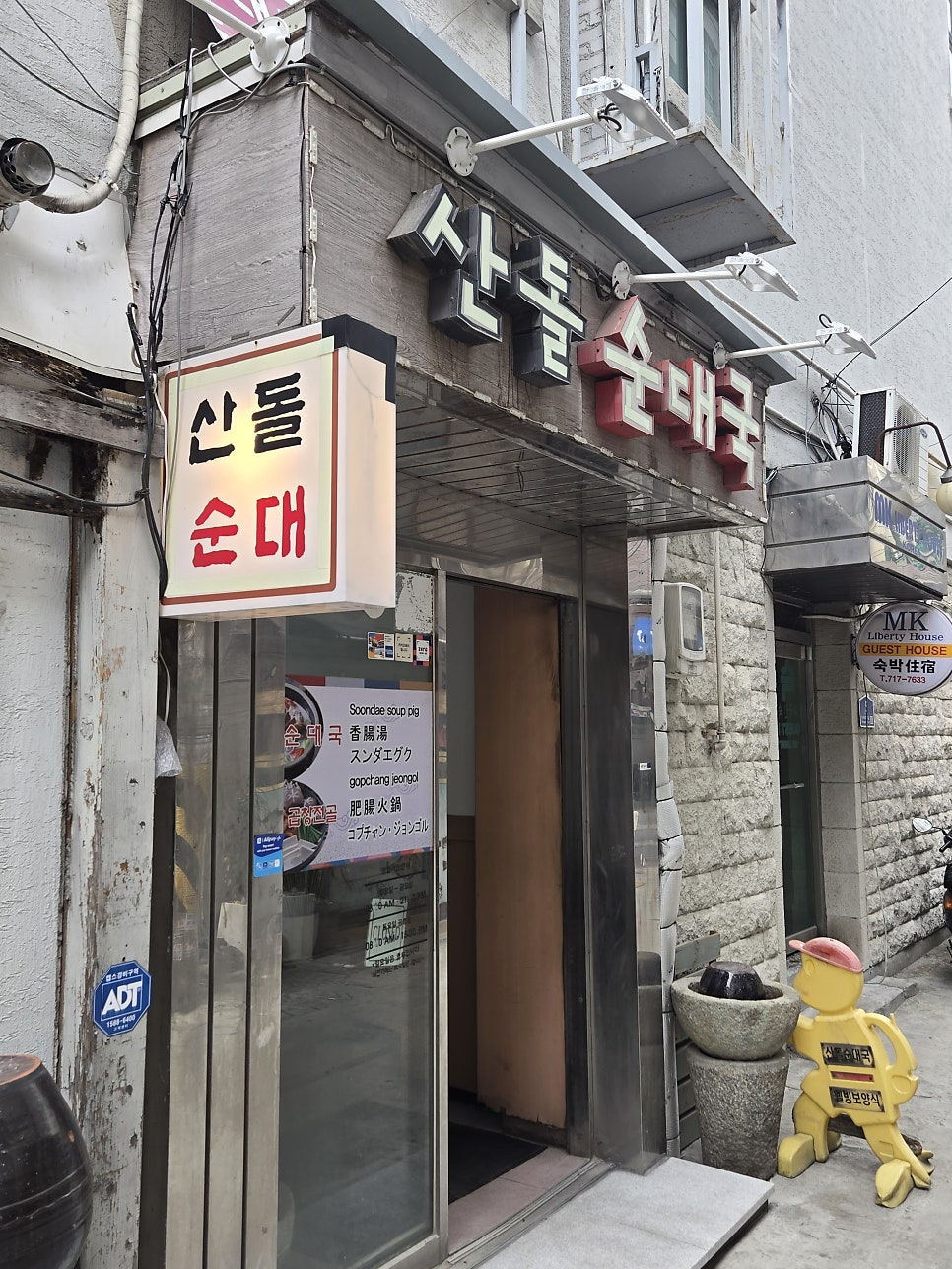 산돌순대국 사진 2
