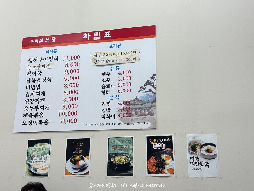 우리집식당 사진 3