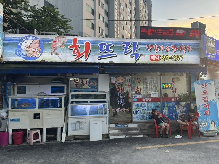 회뜨락 사진 2