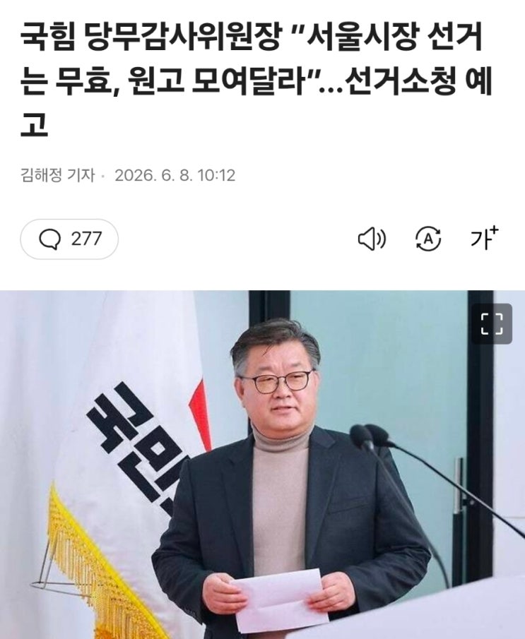 "서울시장 선거 무효?" <b>투표용지</b> 부족 <b>사태</b>, <b>국힘</b> 이호선... 