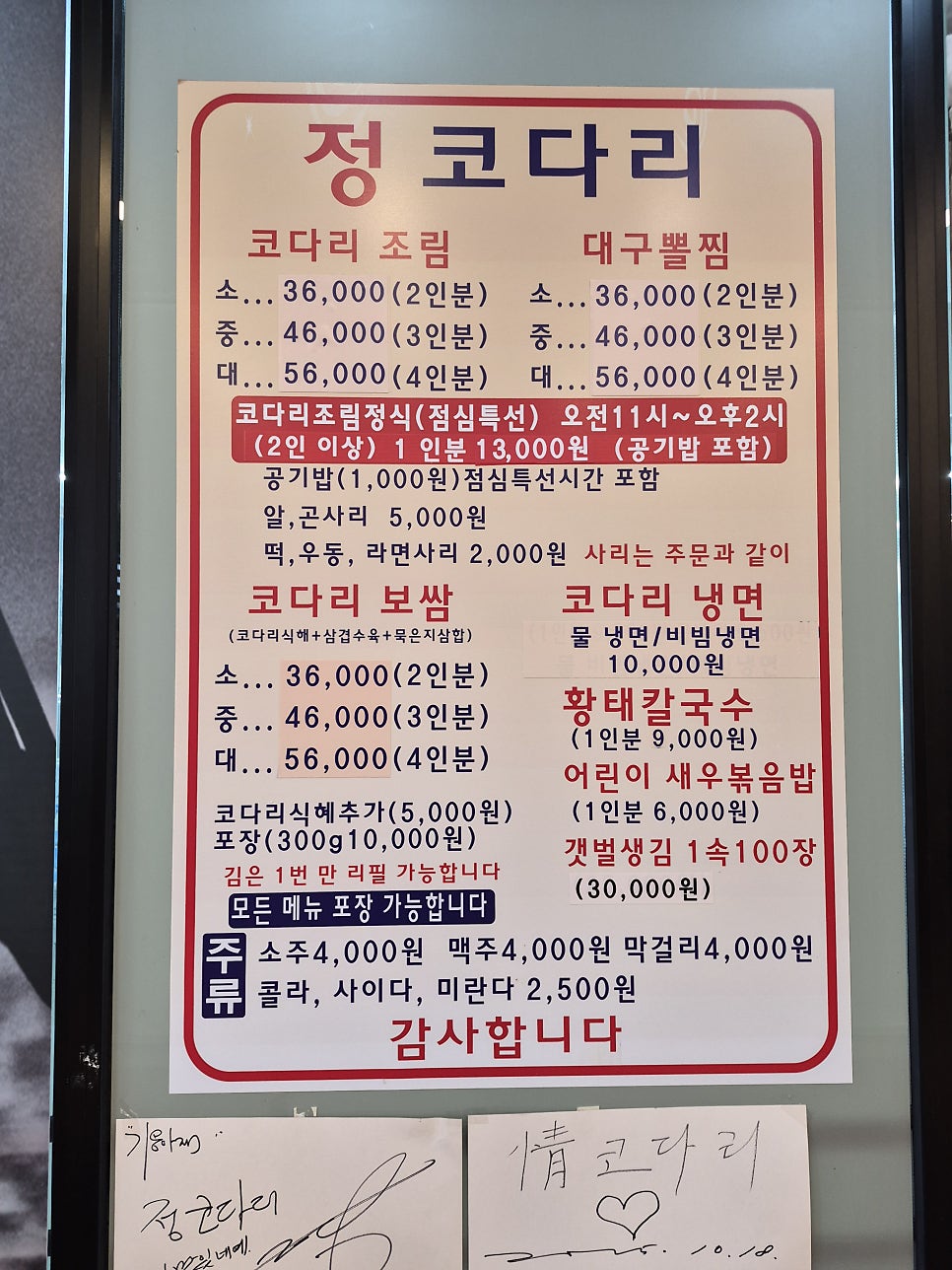 정코다리 영천점 사진 3