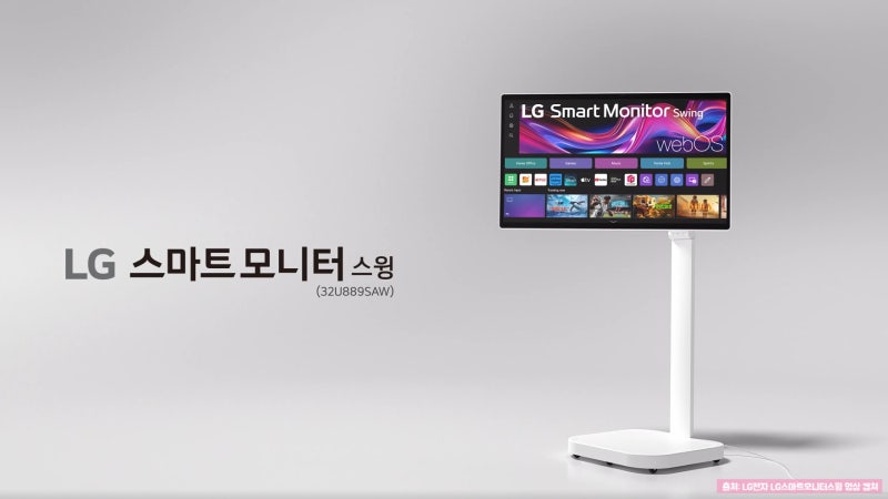 LG 스마트모니터 스윙 32U889SAW 4K 32인치 이동식 TV 화질 끝판왕, 스탠바이미 비교 분석