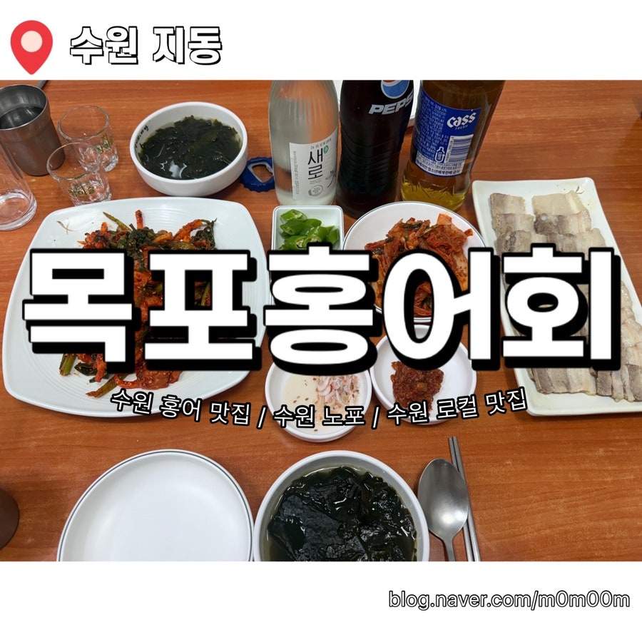 목포홍어회 사진 1