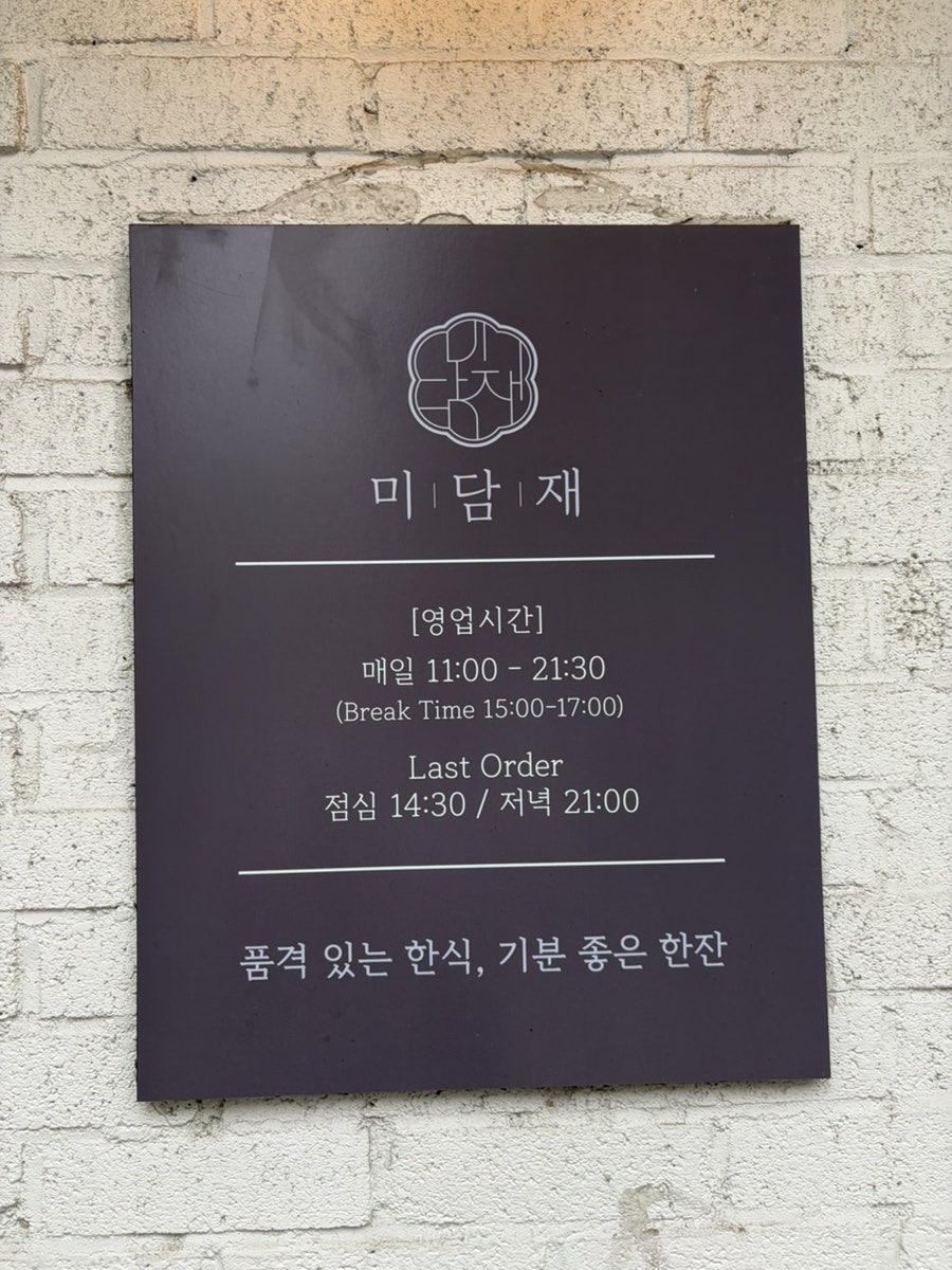 미담재 양재역점 사진 2