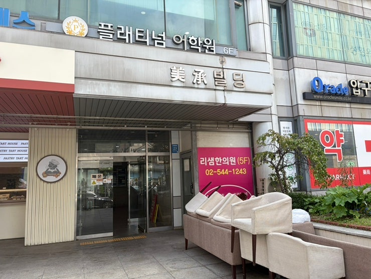 편평사마귀 무제한 제거 후기 내돈내산(시술당일, 금액, 통증정도) | 리샘한의원 압구정점