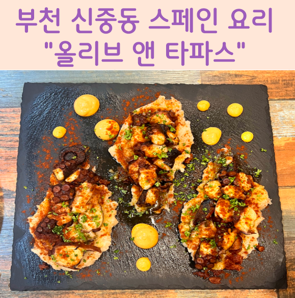 올리브앤타파스 사진 1