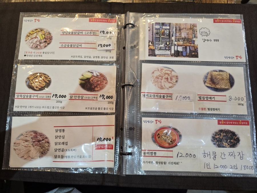 참숯닭갈비뽕닭 사진 5