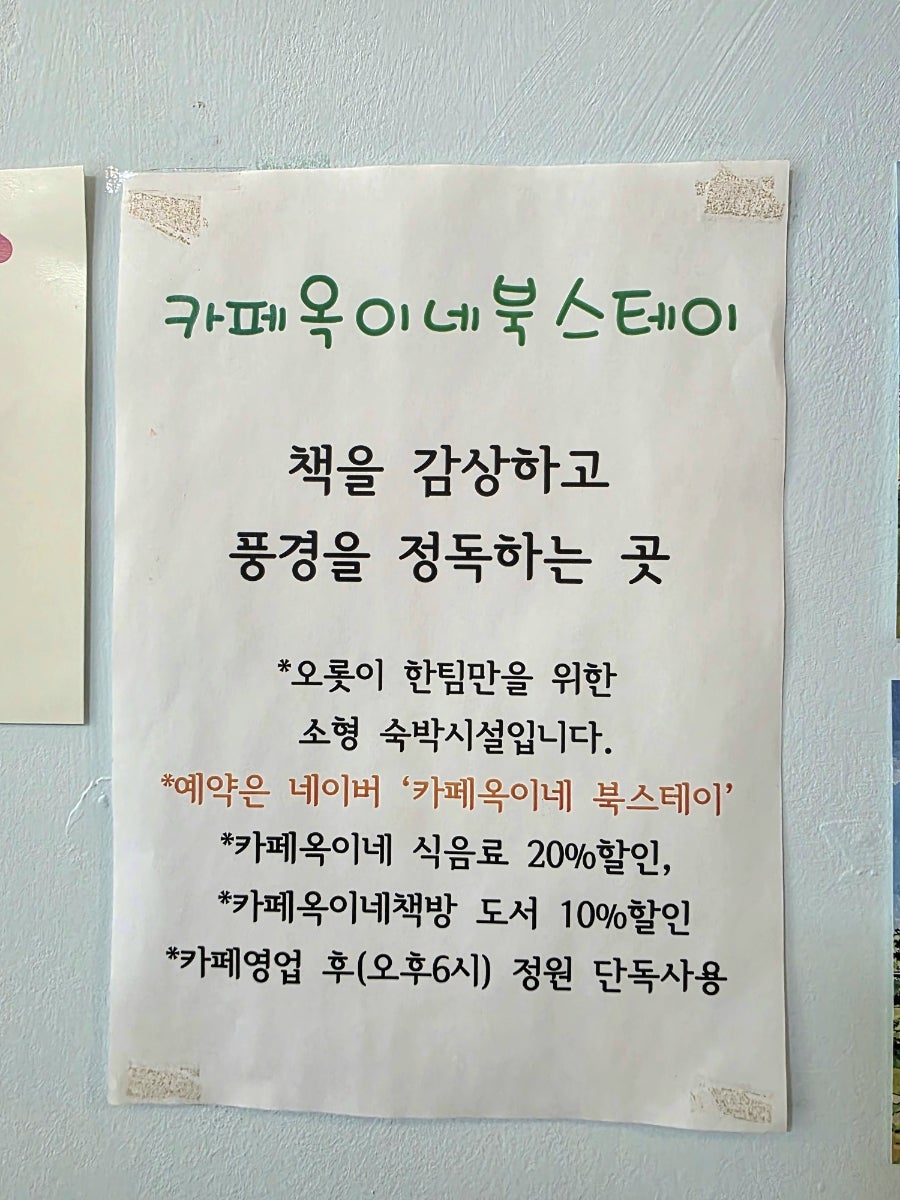 카페옥이네 사진 3