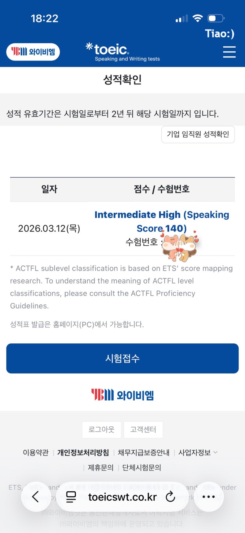 토익스피킹 시험 전 30분 공부로 IH(Intermediate High)받은 후기
