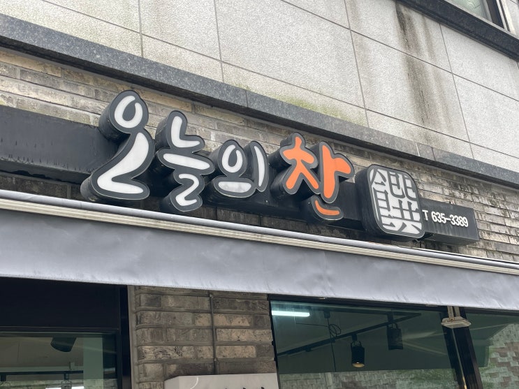  [거제 맛집] 저녁 6시 마감인데 대박 난 거제 반찬가게 오늘의 찬, 직장인들이 퇴근 전 픽업 전쟁 치르는 이유 