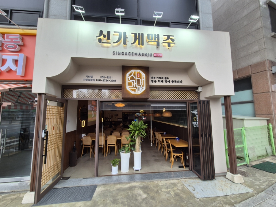 신가게맥주 기산점 사진 1