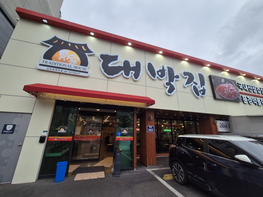 정가대박집 송현직영점 사진 1