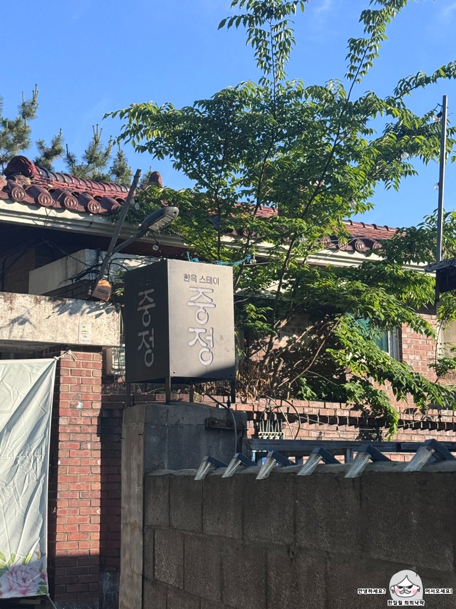 한옥스테이중정 사진 4