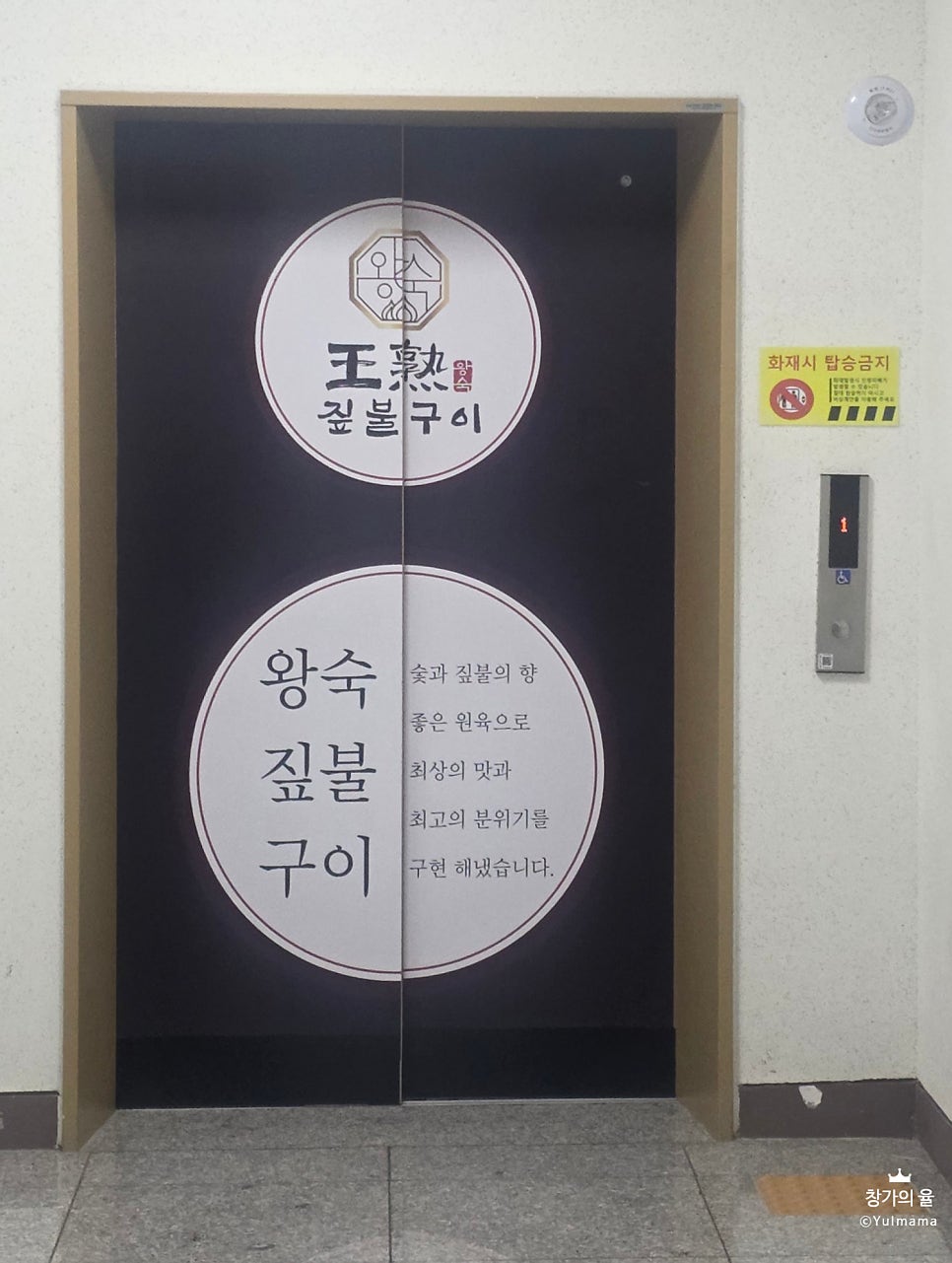 왕숙짚불구이 사진 2