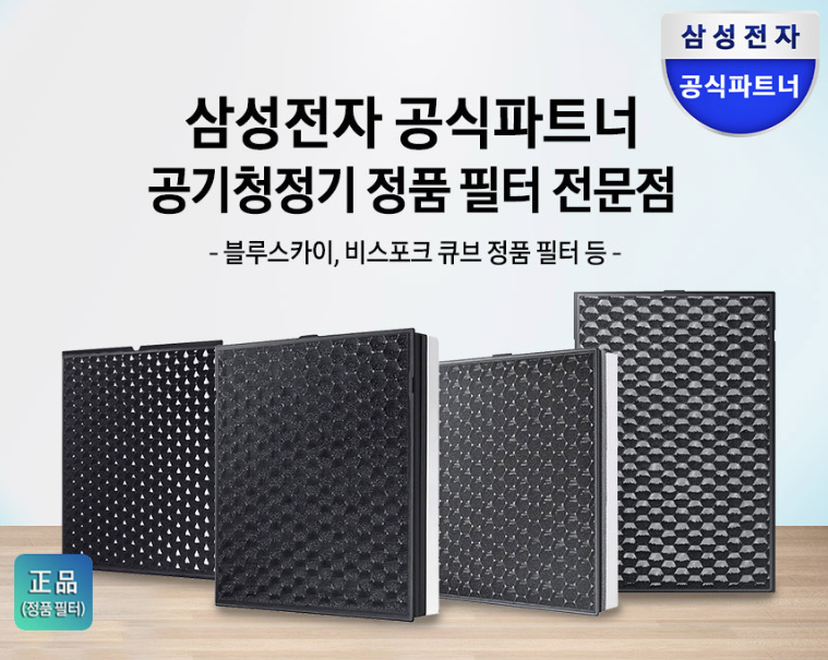 CFX-G100D, 블루스카이3000 필터, 삼성 공기청정기 필터