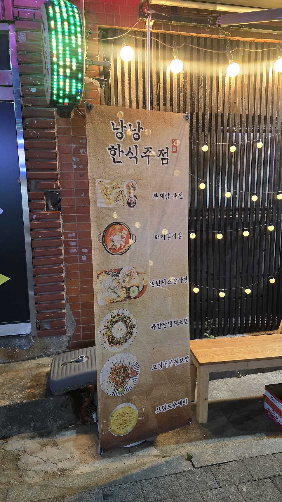 Nangnanghansikjujeom photo 3