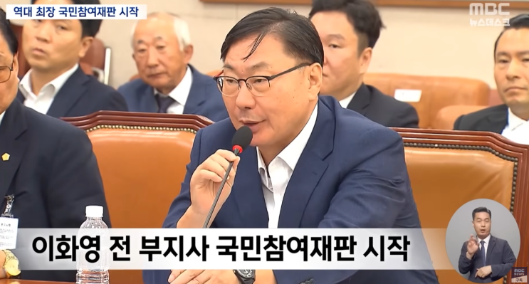 <b>이화영</b> 전 부지사 '연어 술파티 <b>위증</b>' 국민참여재판 시작