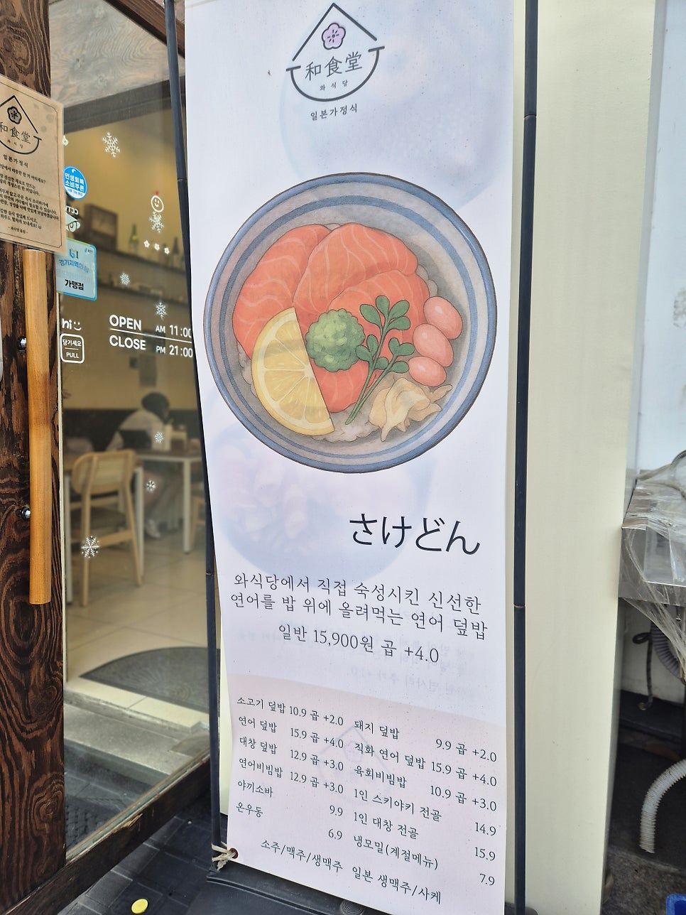 와식당 동백점 사진 3