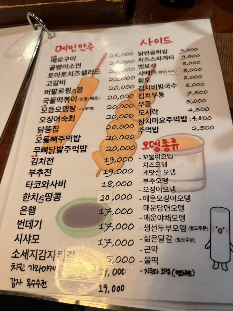 오뎅정종 사진 3