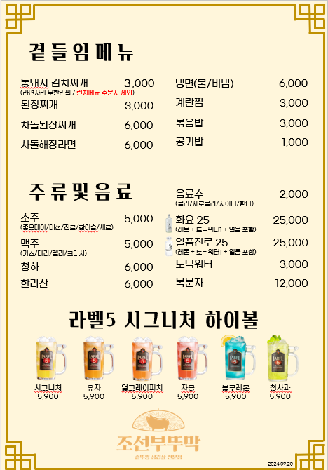 조선부뚜막 부산덕천점 사진 6