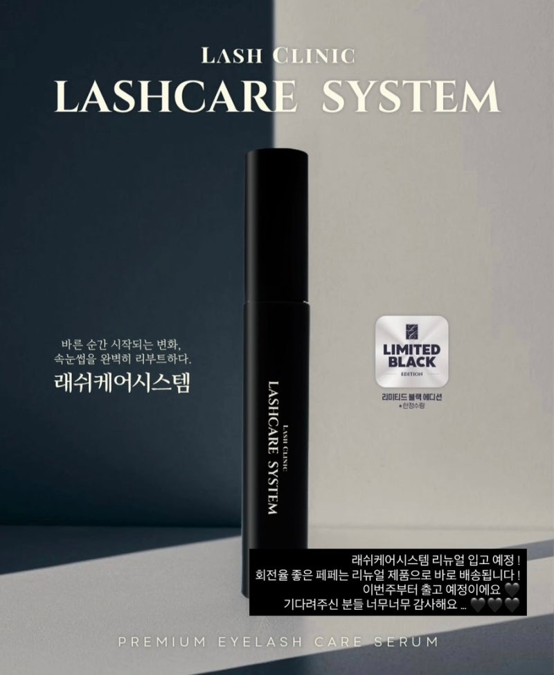 [2026.06 리뉴얼 입고] 래쉬클리닉 래쉬케어시스템 속눈썹 생장제 | 무자극 속눈썹 영양제 정품....