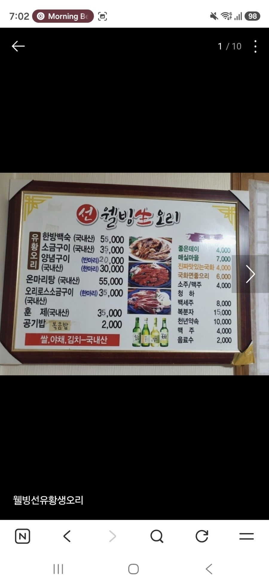 웰빙선유황생오리 사진 3