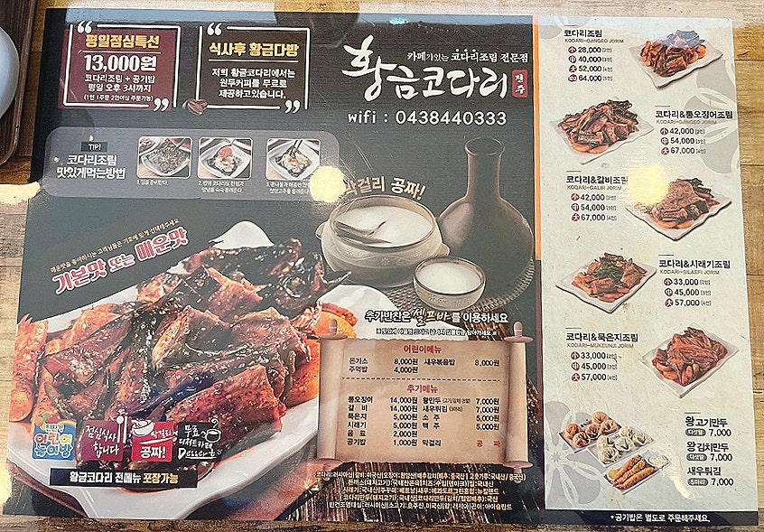 황금코다리 충주연수점 사진 2
