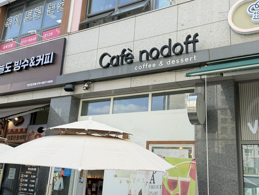 카페나드오프 사진 1