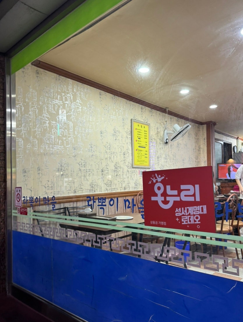 라뽁이마을 동문점 사진 3