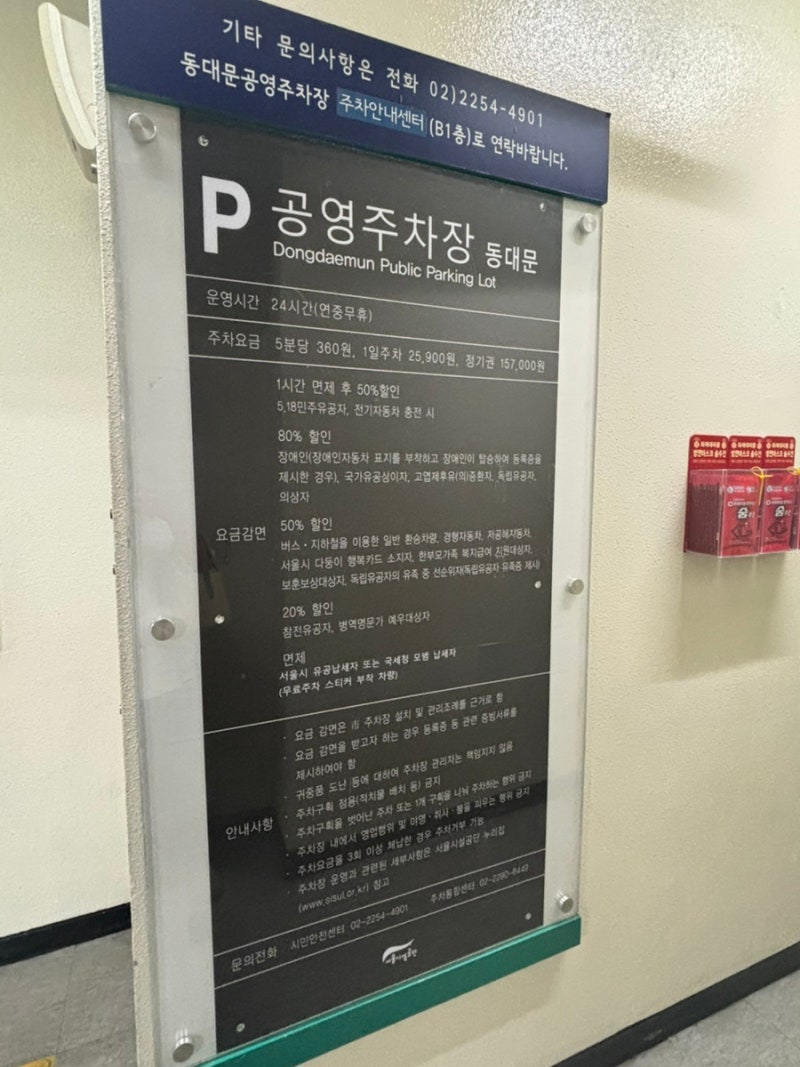 DDP 동대문 공영주차장 초보운전 주말 토요일 종일주차 방문 후기 (경차,저공해차량 할인50%)
