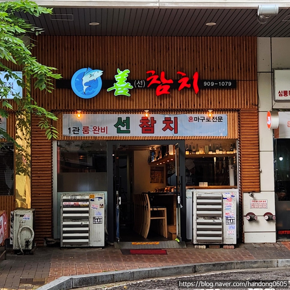 선참치 사진 1