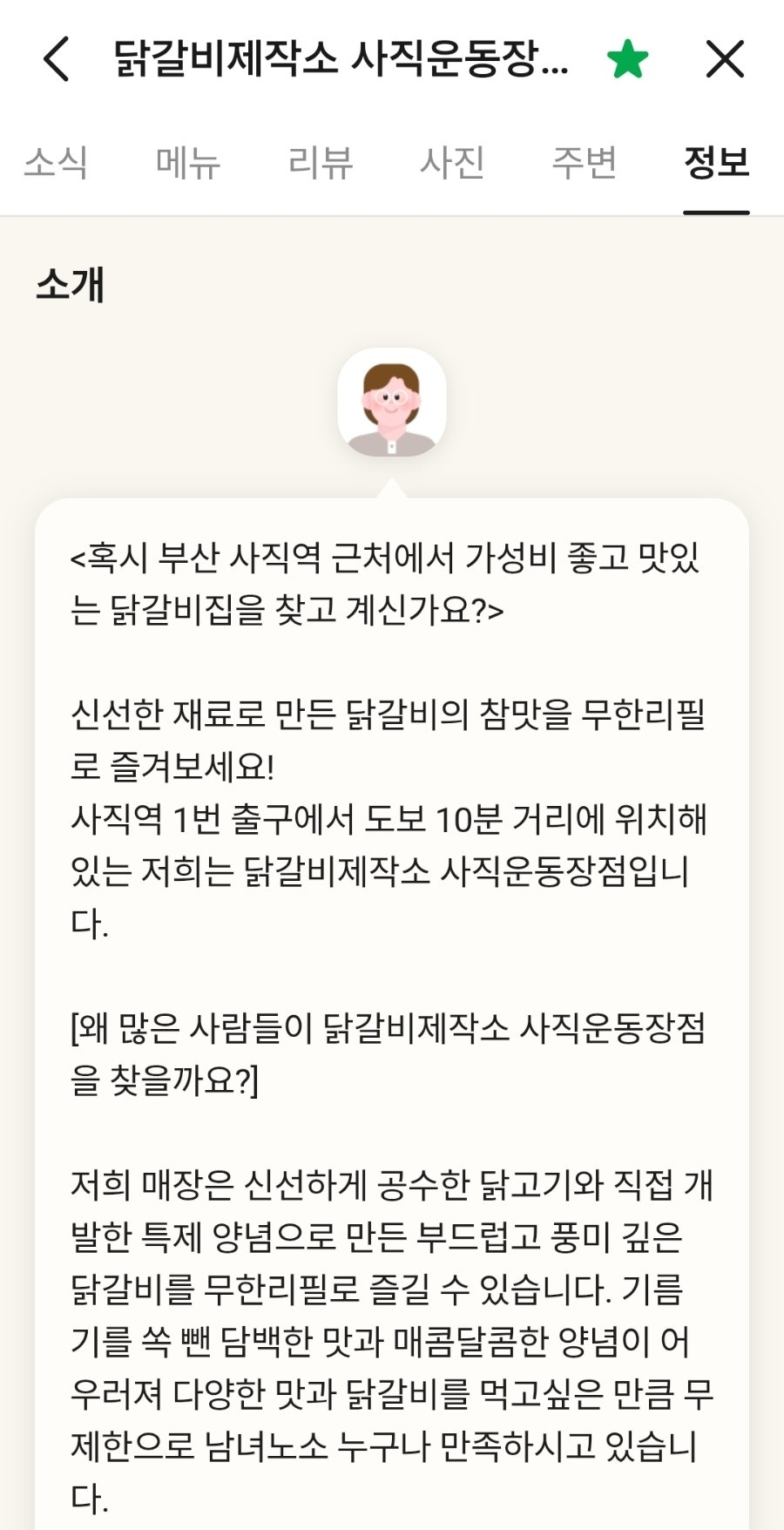 닭갈비제작소 사직직영점 사진 4