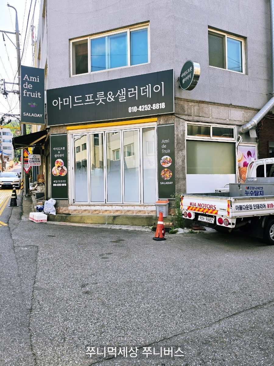 아미드프룻&샐러데이 사진 5