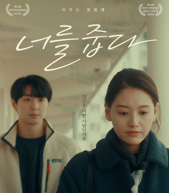  티빙영화 | 너를 줍다 후기 | 사람을 이해하고 싶었던 조금 특별한 로맨스