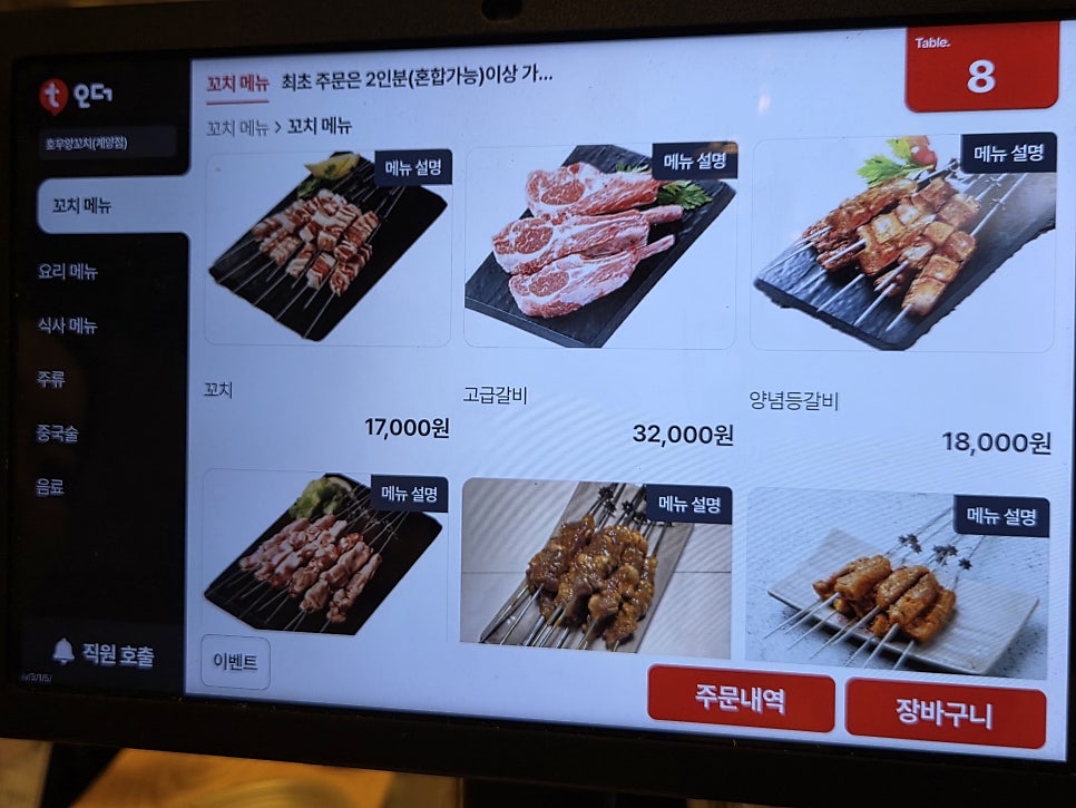 호우양꼬치 계산점 사진 4