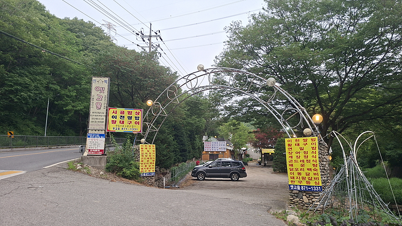 옛고을 사진 1