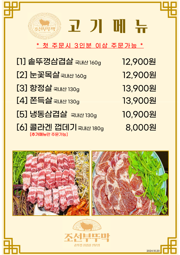 조선부뚜막 부산덕천점 사진 4
