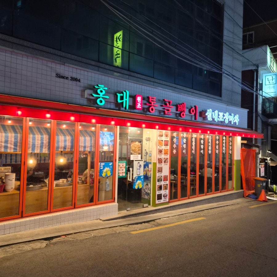 홍대원조통골뱅이 사진 2
